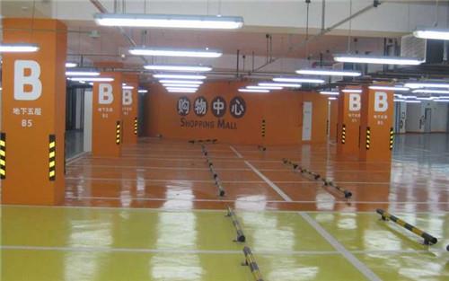 地下停車場(chǎng)地坪漆